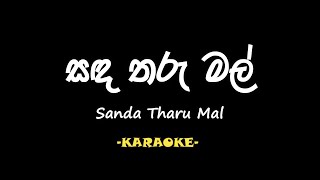 Samitha Mudunkotuwa Athula Adikari  Sanda Tharu Mal සඳ තරු මල්  Karaoke with Lyrics [upl. by Hareema805]