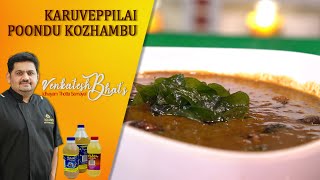 Venkatesh Bhat makes Karuveppilai Poondu Kozhambu  poondu kozhambu recipe  garlic gravy  kulambu [upl. by Filberto]