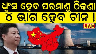 Baba Vanga 2024 Predictions Live ବାବା ବେଙ୍ଗାଙ୍କ ଭବିଷ୍ୟବାଣୀ  Baba Venga Prediction  Odia News [upl. by Evelin]