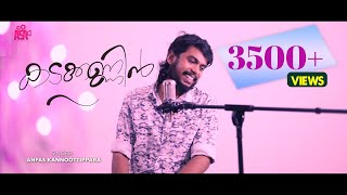 കടക്കണ്ണിൽKADA KANNIN  COVER SONG  ANFAS KANNOOTTIPPARA A S A BROTHERS PRESENTS [upl. by Gorlin]