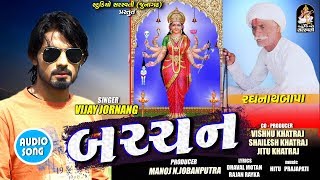 VIJAY JORNANG  Bacchan  બચ્ચન  New Gujarati AUDIO Song 2018  STUDIO SARASWATI [upl. by Inaluahek]