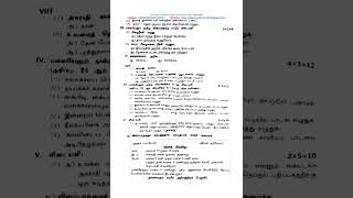 9th Std Tamil Second Mid Term Test 2023 Question Paper [upl. by Adnael]