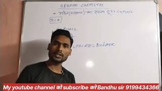 Organic chemistry Bandhu sir 9199434366 [upl. by Mena142]