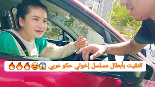 شاهد أبطال مسلسل اخوتي كيف حكو عربي 🥰💙💥💥💥 [upl. by Edward]