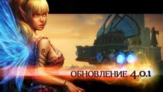 Аллоды Онлайн Морозные Узоры обновление 401 [upl. by Cassady]