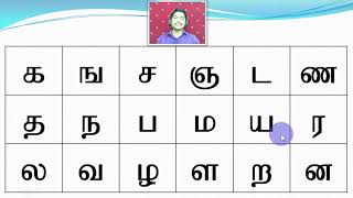 6 Tamil Alphabets  For Kids  Easy Method  SAKTHI INFOTECH  LESSON 2 [upl. by Aratal]