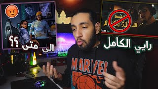 ردة فعل  رايي BiGSaM  تواريخ ليل ايزي  دريبينق LiL Eazy [upl. by Aihsiyt233]