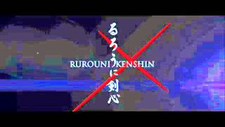 Rurouni Kenshin Live Action OST 06 Gou No Michi [upl. by Llebpmac48]