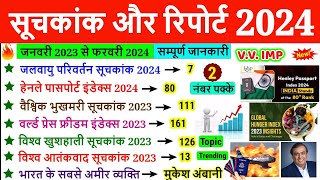 महत्वपूर्ण सूचकांक 2024  Important Index 2024  Reports and Index 2024  Current Affairs 2024  UPP [upl. by Den574]