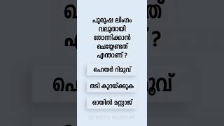 Malayalam GK Interesting Questions and Answers Ep 775 malayalamgk malayalamqanda malayalamquiz [upl. by Leahcir]