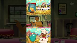 आलू के चिप्स का आविष्कार  Invention Of Potato Chips In Hindi  Binocs Ki Duniya shorts [upl. by Merline]