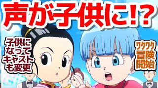 【DBダイマ 2話】悟空以外、声も変わった！？色んなキャラの子供姿がカワイすぎる件『ドラゴンボールDAIMA』第2話反応集＆個人的感想 [upl. by Akinohs252]