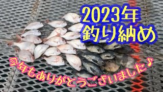 【とっとパーク小島】2023年釣り納めはやっぱり大好きなとっとパーク‼️たくさん釣れて楽しい釣り納めにできました‼️ [upl. by Charteris]