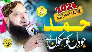 Latest Toheedi Kalam by Hafiz Yousaf Pasroori  تیاں پت دیندا اے اللہ سوہنا  Virel Kalam 2024 [upl. by Ainala]