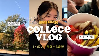 🇺🇸 견뎌라 이 거친 유학생활에 뛰어든건 me니까  미국유학생 브이로그 퍼듀대학교 Purdue University  두이로그 [upl. by Boy]