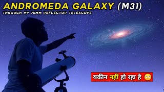 Andromeda Galaxy Through my Telescope 🔭  दूरबीन के माध्यम से एंड्रोमेडा आकाशगंगा को कैसे देखें [upl. by Hiamerej743]