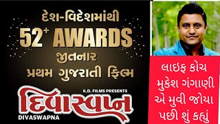 Divaswapna Gujarati Movie reviewLifeCoach Mukesh Gangani [upl. by Beeson]