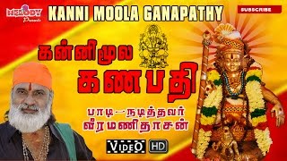 கன்னி மூல கணபதியே  வீரமணி தாசன்  Kanni Moola Ganapathy  Ayyappan Songs Veeramanidasan  Video [upl. by Mariand]