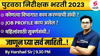 Purvatha Nirikshak Bharti 2023  Purvatha Nirikshak Job Profile amp Promotion  Harshad Sir [upl. by Remsen743]