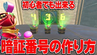 【最新版】初心者でも出来る暗証番号装置の作り方！【イベントシステム】 [upl. by Kemble]