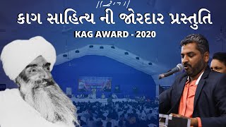 Hareshdan Gadhvi  Kag Award 2020  Morari bapu  Majadar  Kag bapu Punyatithi [upl. by Atekin]