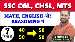 How to increase marks from 40 to 50 in Math Reasoning English for SSC CGL CHSL MTS Mock test [upl. by Han]