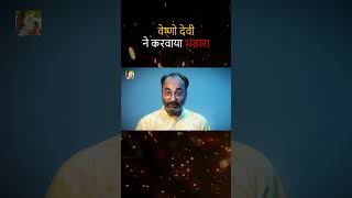 Shreedhar Ne Bherawnath Kaise Samjha Veshnodevi Ki Shakti shorts ytshorts [upl. by Aihsek563]