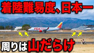 危ないぶつかる！日本一着陸の難しい空港がマジで怖すぎたww [upl. by Lucia]