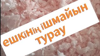 ІШМАЙ ТУРАУКҮЙДІРУ [upl. by Warfield]