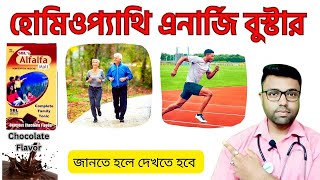 Sbl Alfalfa Malt Energy Stimulant Delicious Chocolate ।। Alfalfa ।। Review In Bengali [upl. by Nairbal]