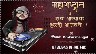 हळदीला वाजणारे डीजे रिमिक्स गाणी  dj agri koli haldi mix  lokgeet dj mashup nonstop 2022  23 [upl. by Missak272]