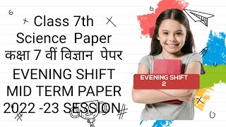 Class 7th Science Paper कक्षा 7 वीं विज्ञान पेपर EVENING SHIFT 202223 MID  TERM PART  2 [upl. by Ahtanaram539]