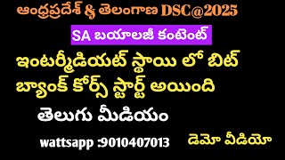 స్కూల్ అసిస్టెంట్ బయాలజీ ఇంటర్మీడియట్ కంటెంట్ బిట్ బ్యాంక్  డెమో వీడియో [upl. by Glynnis125]