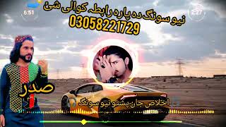 Amin ullah marwat new song Amin ullah marwat آمین اللہ مروت 🎤 نیو سونگ دروخلے [upl. by Thury]