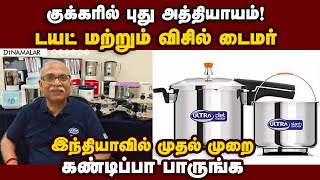 குக்கரில் புதுமை சர்க்கரை நோயாளிகளுக்கான டயட் குக்கர் ரெடி  Stainless Steel Cooker [upl. by Landon]