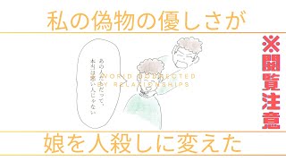 【※イヤミス注意】「連鎖する不幸」【漫画】繋がりにおいてある世界・縁あれば人殺しになる編 [upl. by Quintus]