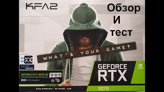 Обзор и тесты KFA2 GeForce RTX 3070 SG 1Click OC [upl. by Durwin809]