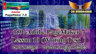 159 Adobe PageMaker 7 Lesson 10 writing text [upl. by Bowen221]