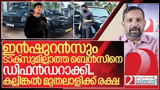 റീൽസിന്റെ തലയിൽ വയ്‌ക്കേണ്ട കല്ലിങ്കലിന്റെ പേരും മൂക്കേണ്ട I About Alvin kozhikode case [upl. by Sydney]