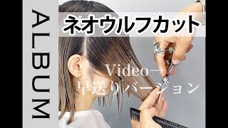 【今っぽいおしゃれヘアに変身❤︎】レイヤーと束感がかっこいいネオウルフカット！！〖ALBUM〗 [upl. by Irving432]