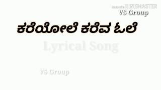 ಕರೆಯೋಲೆ ಕರೆವ ಓಲೆ  Kareyole Kareva Ole  RangiTaranga Lyrical song [upl. by Holly-Anne]