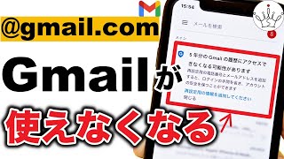 【至急確認】設定しないとGmailが使えなくなる可能性があります [upl. by Ellehcit792]