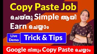 Copy Paste Job ചെയ്തു Earn ചെയ്യാം  10th Pass ആയവർക്ക് വീട്ടിലിരുന്നു Daily Cash സമ്പാദിക്കാം [upl. by Arac187]