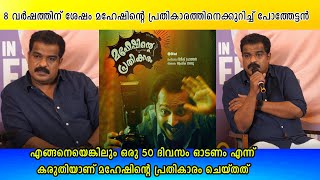 ബ്രില്യൻസ് പോത്തേട്ടന് ഒരു വലിയ പ്രശ്നമാവാറുണ്ടോ  DILEESH POTHAN  GIREESH A D  NASLEN [upl. by Rigby]