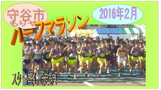 守谷ハーフマラソン2016年 [upl. by Younglove]