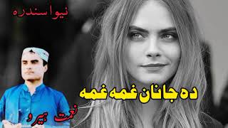 Niamat Hero New Songs 2022 DaJananGhamaGhama  Chman Wala New Songs 2022  Afghani Songs [upl. by Ellehsor]