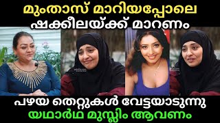 Shakeela mumtaj Interview I എനിക്കും മുസ്ലിം ആവണം ഷക്കീലയെ ചേർത്ത് പിടിച്ച് മുംതാസ് തെറ്റുപറ്റി [upl. by Ginevra]