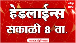 ABP Majha Marathi News Headlines 08 AM TOP Headlines 08 AM 27 October 2024 [upl. by Aniloj813]