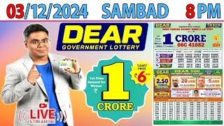 DEAR LOTTERY RESULT LIVE SAMBAD TODAY EVENING 8 PM LIVE DRAW ON 03122024 TUESDAY [upl. by Posner]