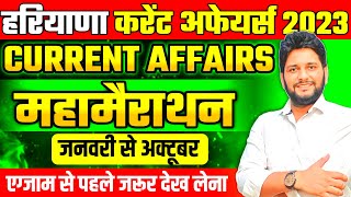 Haryana Current Affairs 2023 Complete ॥ Complete Haryana Current Affairs॥ By Siwach Sir 2 [upl. by Belvia]